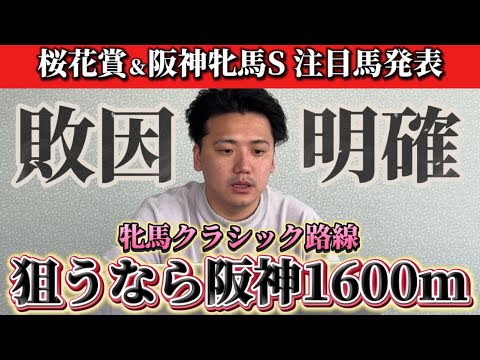 【桜花賞&阪神牝馬S】【予想】この馬を牝馬クラシックで狙うならここ⁈抜群の馬場適正⁇
