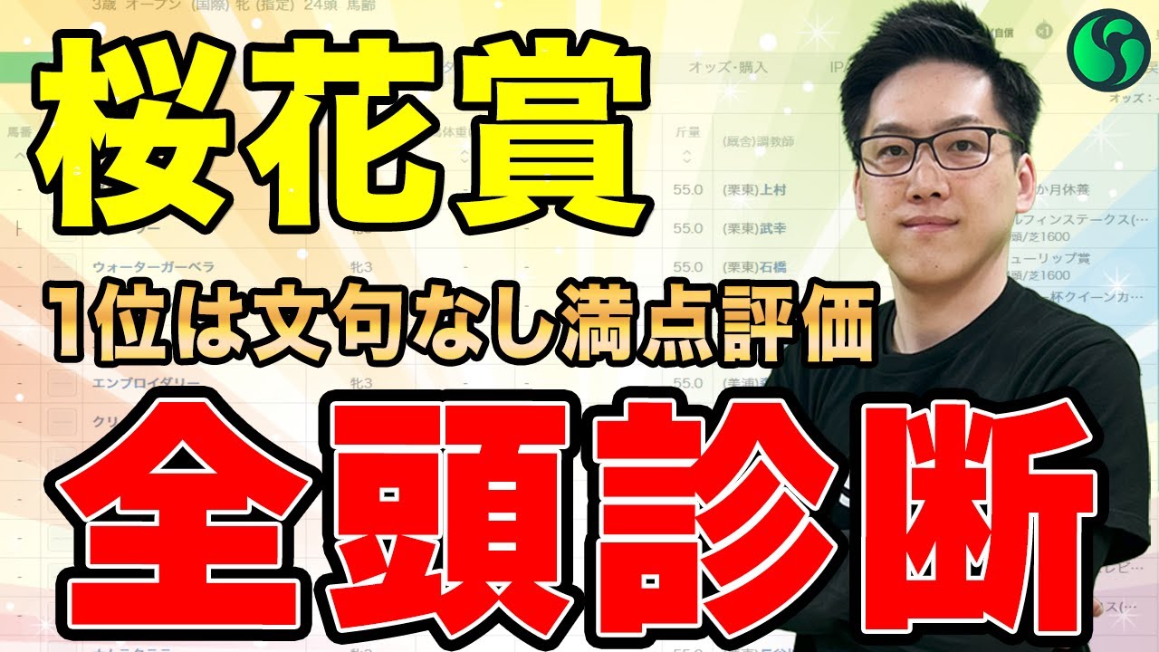 【桜花賞2025全頭診断】1位は文句なしの最高評価！上位5頭を詳しく解説（SPAIA編）