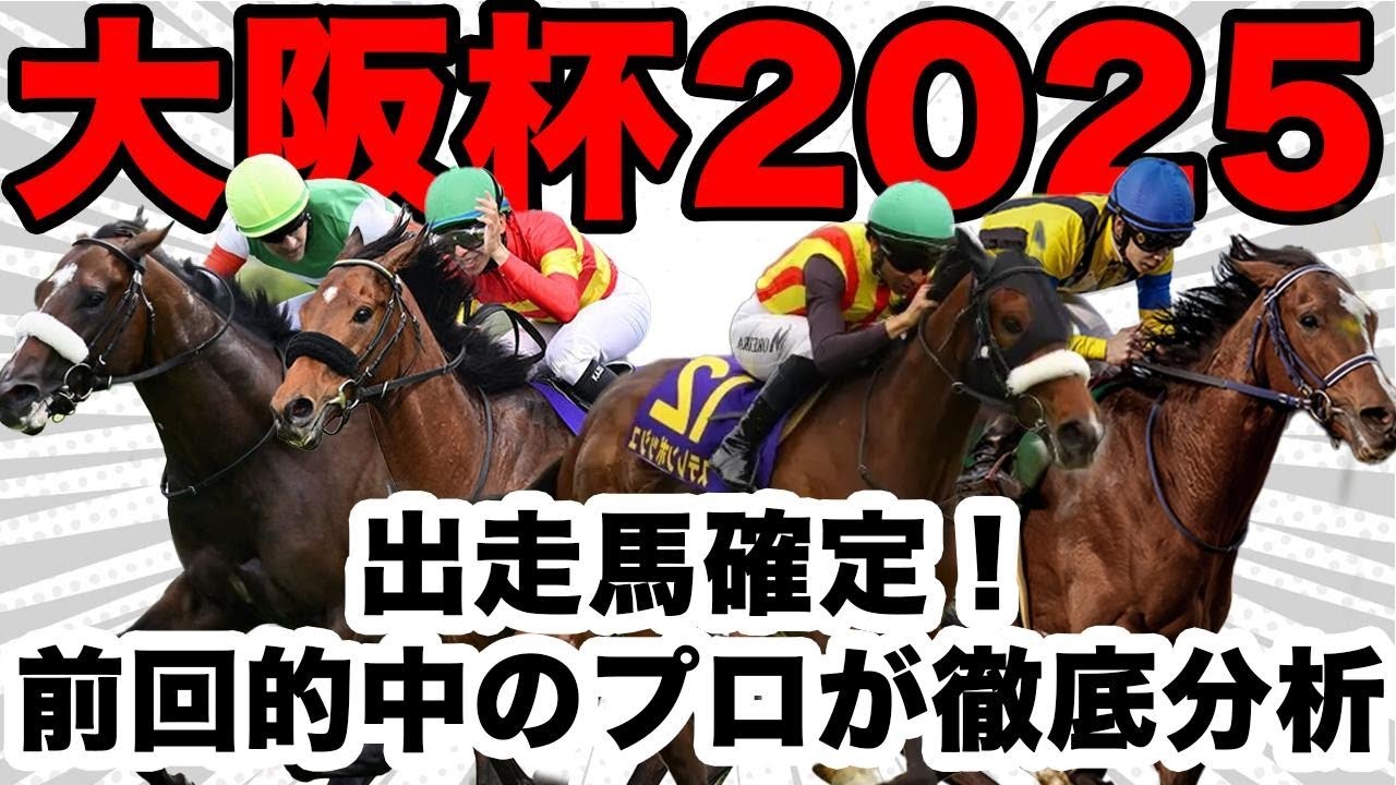 【大阪杯】人気薄が超絶高指数！絶対に買うべき一頭公開！