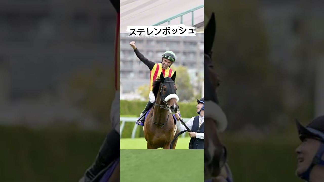 大阪杯G1 2025 注目馬　♯競馬♯ウマ娘♯予想♯大阪杯2025