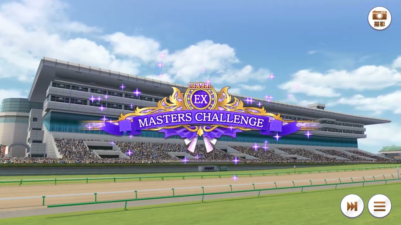 ウマ娘 マスターズチャレンジ LEVEL EX 有馬記念 スピードシンボリ