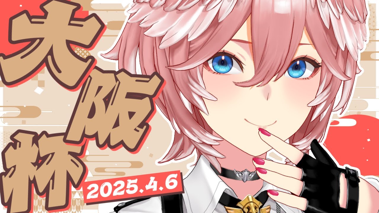 【 大阪杯 】 どの馬が勝つのか⁉大阪杯2025がくる！！！！！！！！！！【鷹嶺ルイ/ホロライブ】