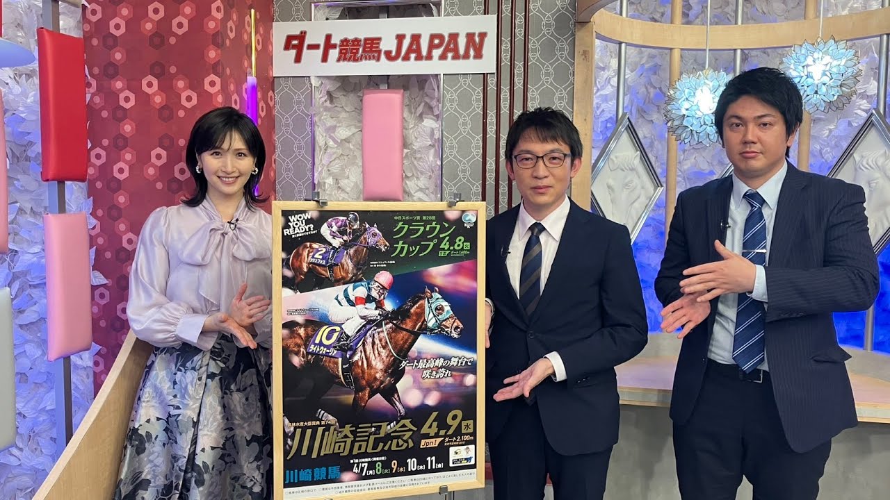 ダート競馬JAPAN｜第96回　川崎記念　クラウンカップ　東海桜花賞　ネクストスター東日本　展望｜NAR公式