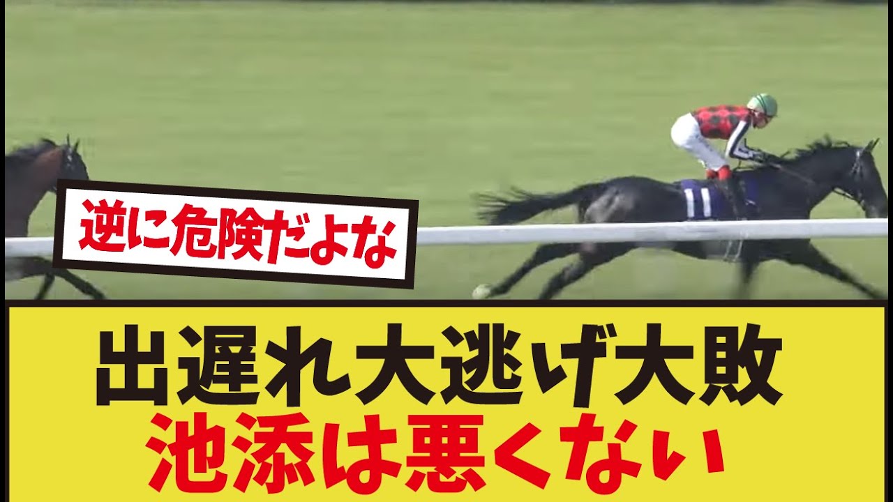 「デシエルト池添騎乗の是非」に対するみんなの反応集