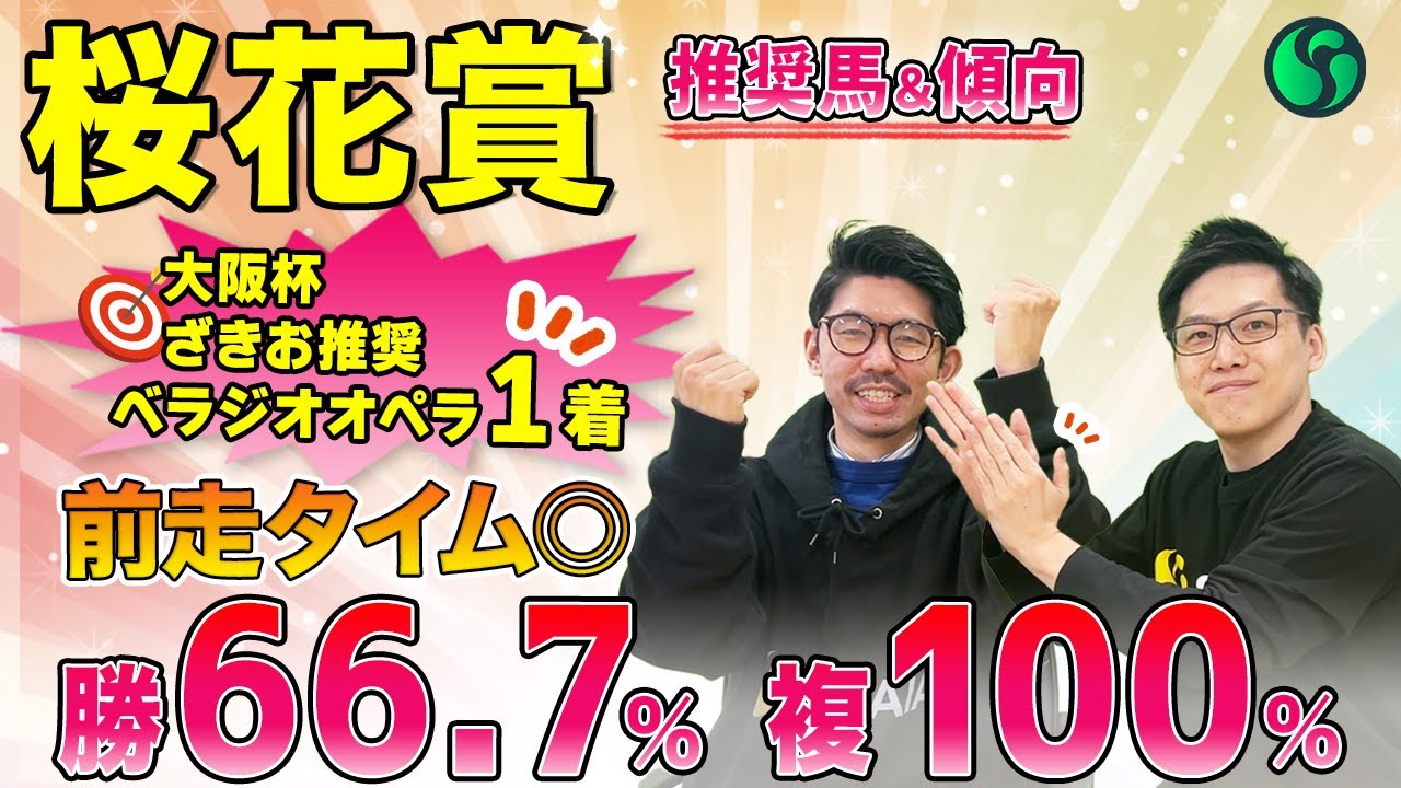 【桜花賞2025 予想】前走タイムは超優秀で能力◎　勝率66.7%、複勝率100%データに該当（SPAIA）