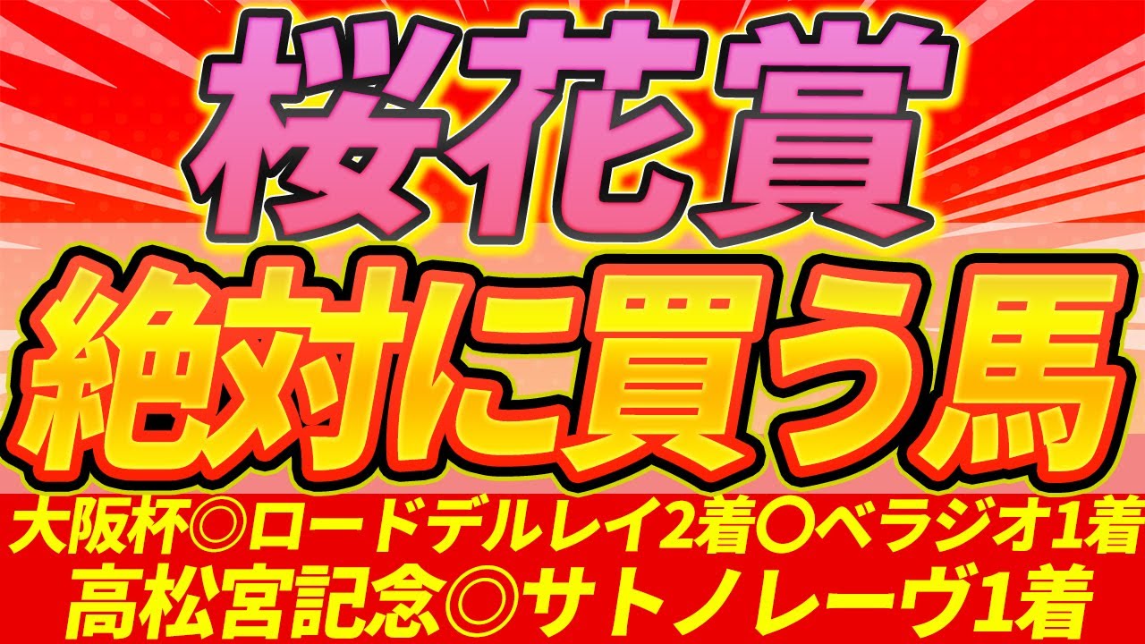 【桜花賞2025】"突き抜けるだけのポテンシャルあり"『絶対に買うのはこの馬』【Part1】