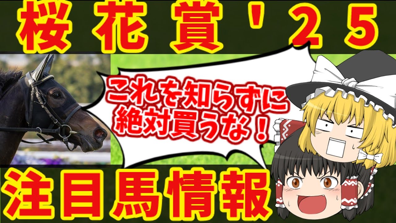 【桜花賞】●●馬を狙え！超意外な傾向に勝利の活路を見いだせ！知らないと損をする注目馬の情報！！！