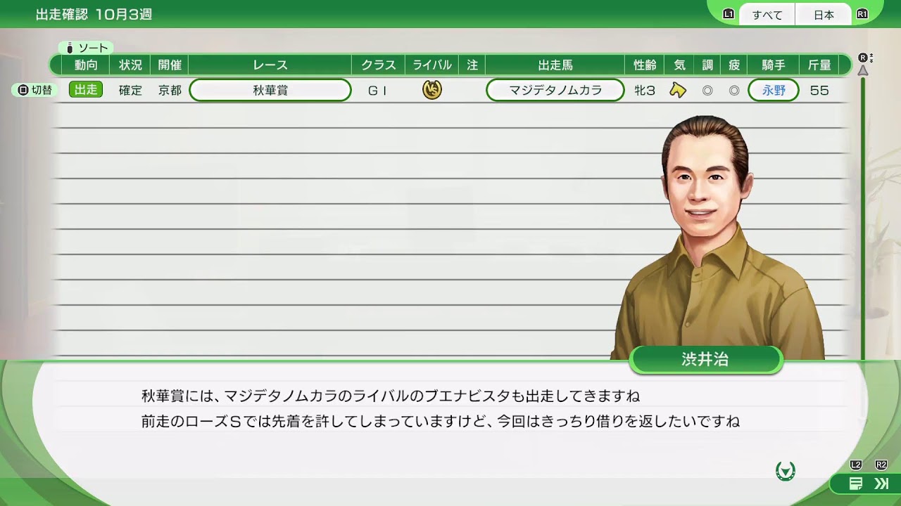 【芝GⅠ制覇するまで終われまテン(残り秋華賞・阪神JF・有馬記念)】無知の俺によるWinning Post10 2025 [最終回 後編]