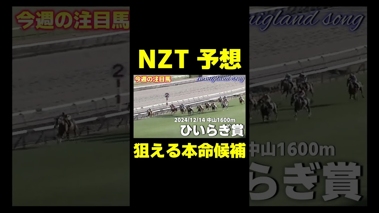 このメンバーなら狙える!! ニュージーランドトロフィー 　#ニュージーランドトロフィー #桜花賞 #競馬