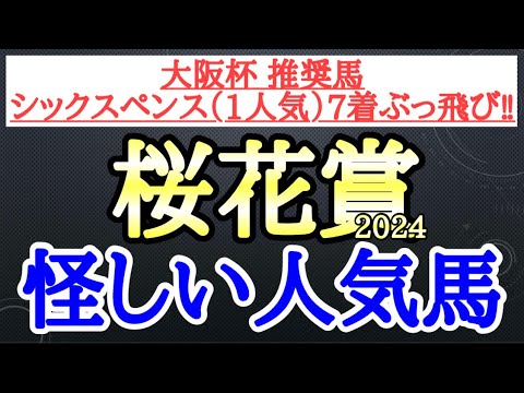 【桜花賞2025】エンブロイダリー・エリカエクスプレス・アルマヴェローチェの中で4着以下になりそうなのはどの馬だ！？