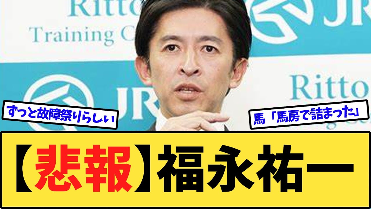 【悲報】福永厩舎の星ランフォーヴァウ、桜花賞回避へ…