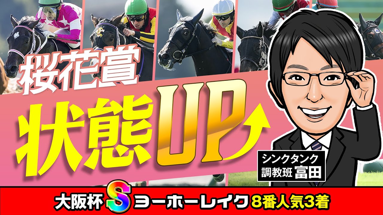 【桜花賞 2025】1週前に抜群の動きを見せた！状態アップ間違いナシの注目馬を先取り！