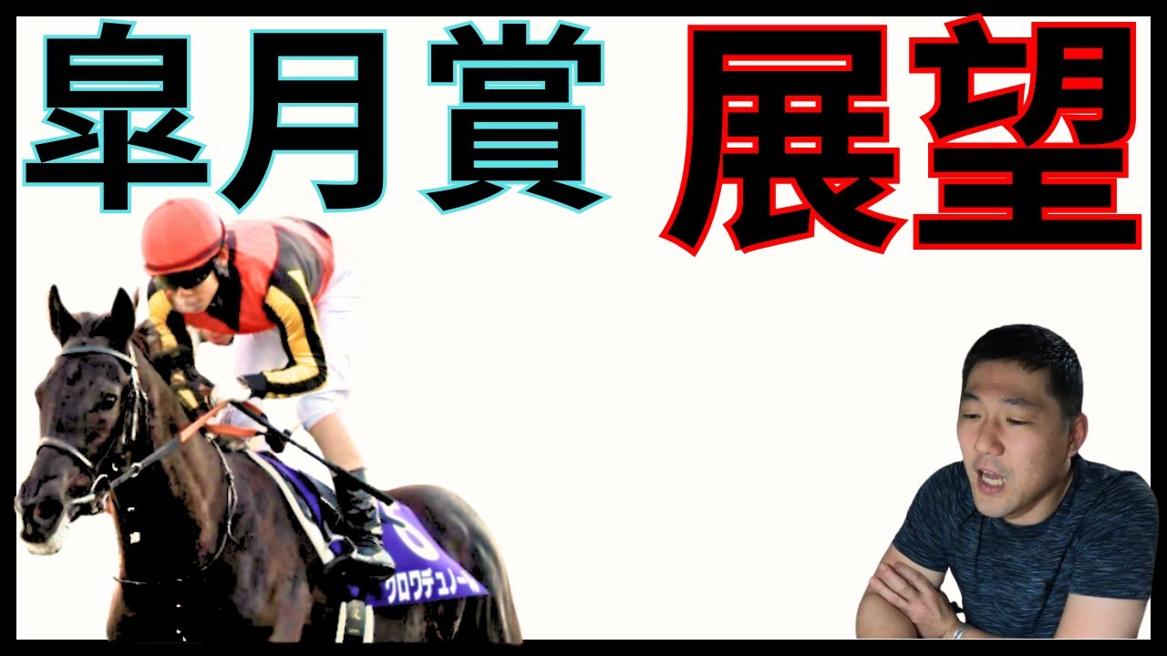 【皐月賞考察】クロワデュノールを倒すならどの馬か？推し馬3頭ピックアップ！