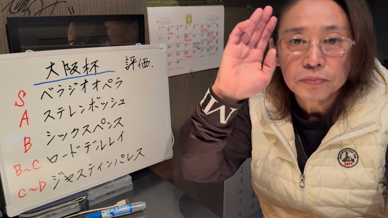 大阪杯 2025 5頭 見解‼︎