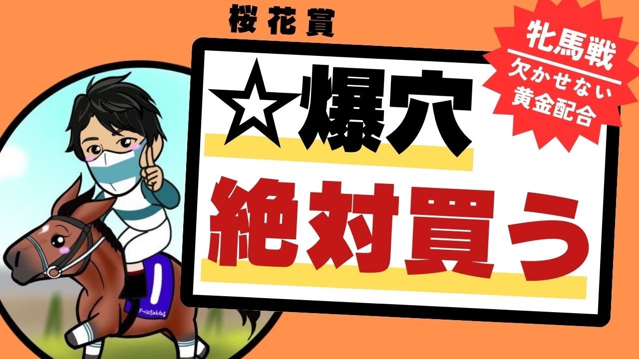 【桜花賞2025】今年の“爆穴”はこの1頭！三冠牝馬も持つ牝馬クラシック最強の配合を見逃すな｜出走馬血統診断