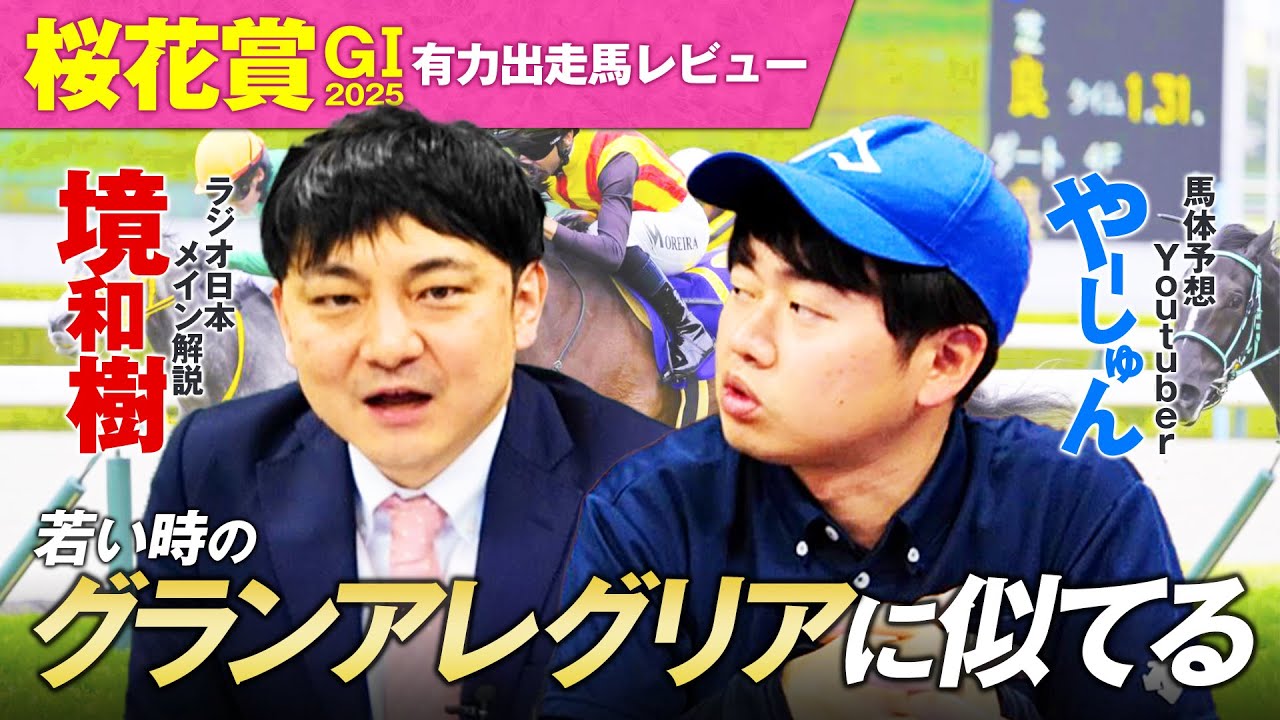 【桜花賞2025】傑出馬不在の中に光る素材！？血統×馬体で徹底評価！