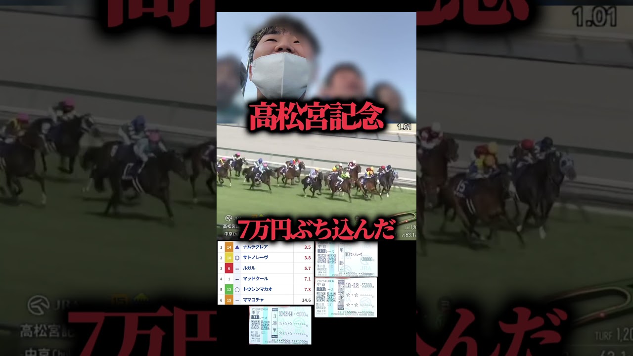 【大勝負】高松宮記念で漢の7万円勝負してきた#競馬#競馬大勝負#馬券#馬券的中