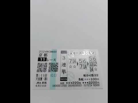 天皇賞・春3連単当たりました#競馬#shorts
