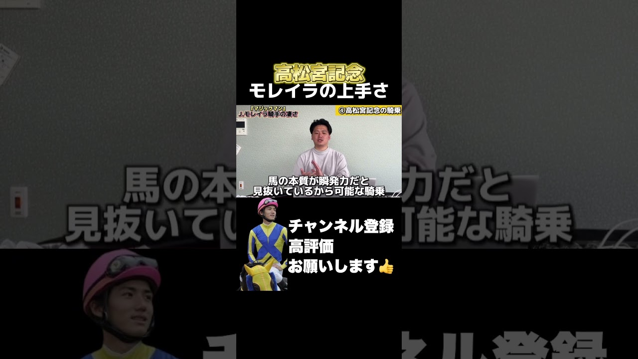 【競馬】高松宮記念を見ながらモレイラの上手さを元JRAジョッキー義英真解説！#桜花賞 #阪神牝馬ステークス #nzt #皐月賞