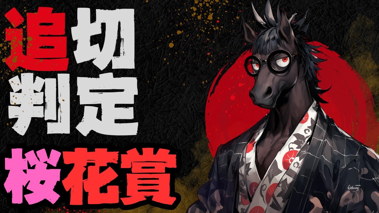 坂路組が多いが時計が地味な馬が多い/それで阪神芝1600mならウッド組の方が.../ヴーレヴーが満開/ミストレスは持ってる馬かも【調教判定 追い切り判定 桜花賞2025】