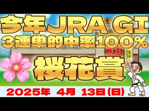 超矢口道場　桜花賞