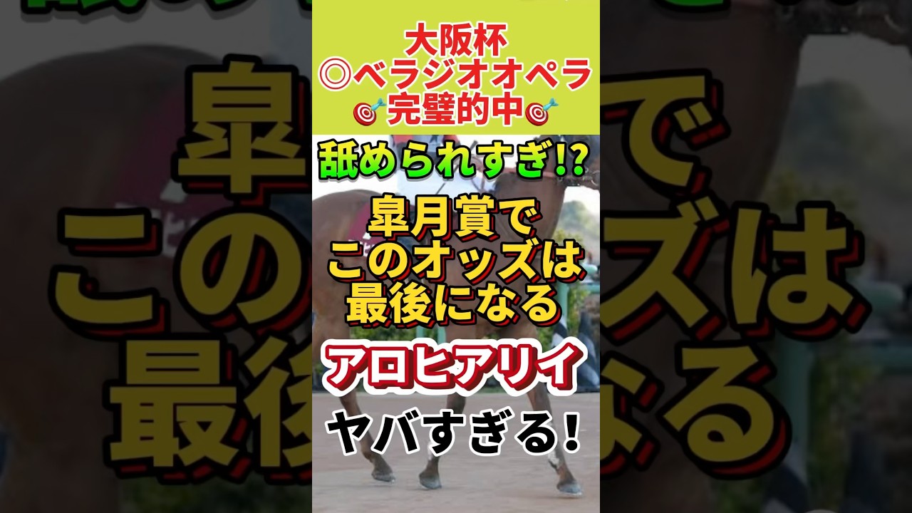 [皐月賞2025]このオッズは最後絶対に買え‼️アロヒアリイがやばすぎた！？#皐月賞2025 #皐月賞 #競馬