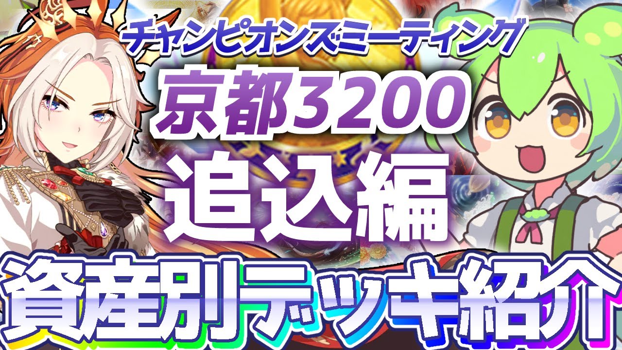 【チャンミ攻略】追込デッキを資産別に紹介＆解説！京都3200ｍ天皇賞春【ウマ娘×ずんだもん】