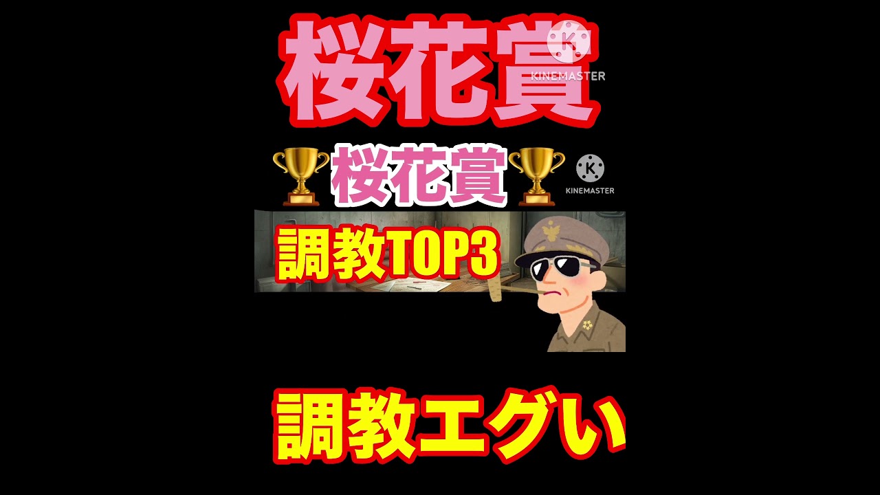 【桜花賞】とにかく調教エグいんで...#競馬 #皐月賞
