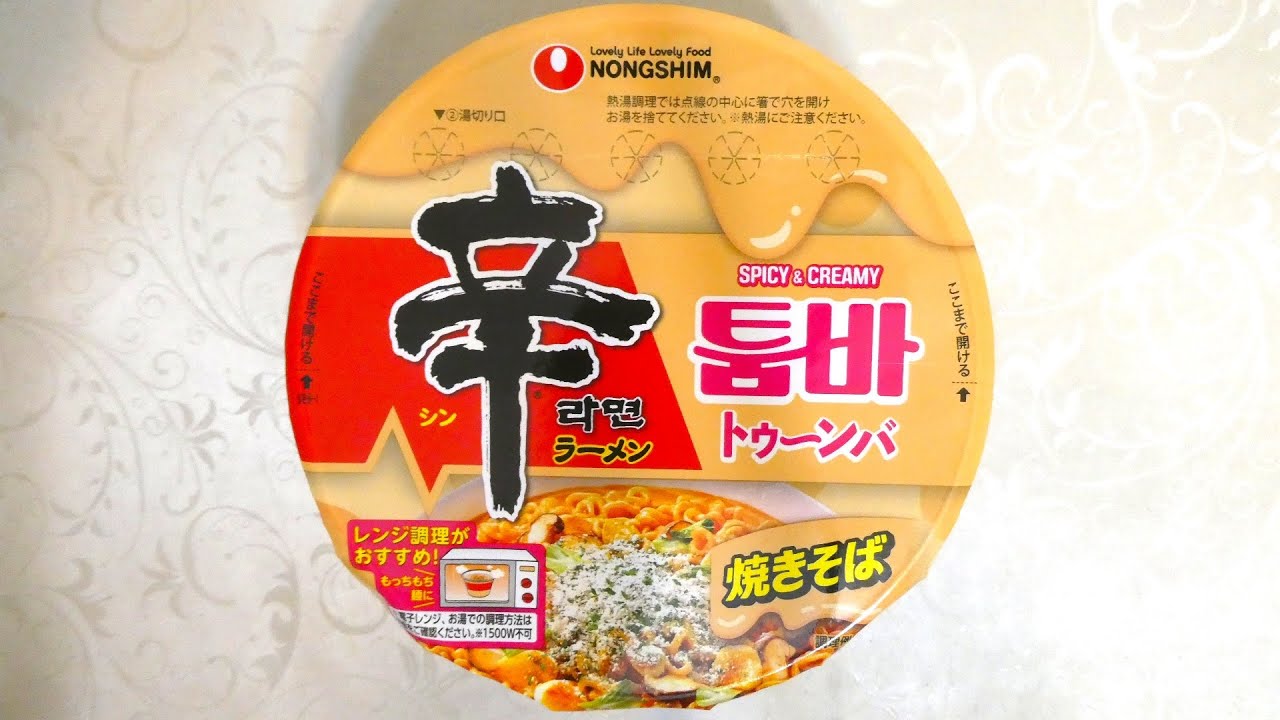 農心ジャパン 辛ラーメン トゥーンバ 焼そば 食べてみた  (カップ麺日記 No.2991)