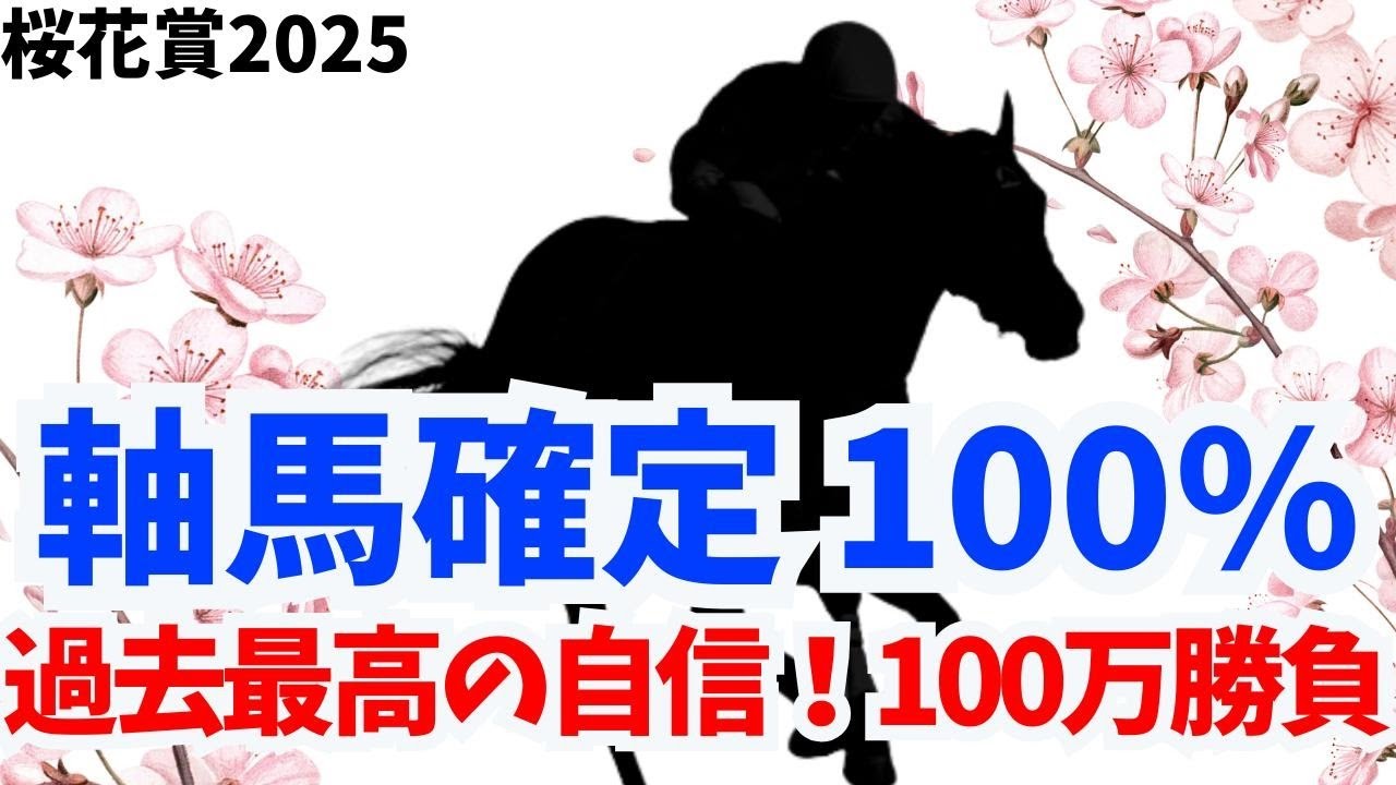 【桜花賞】過去最高の自信！これ見たら軸馬が100%決まります！プロ×指数による激走人気薄も紹介！