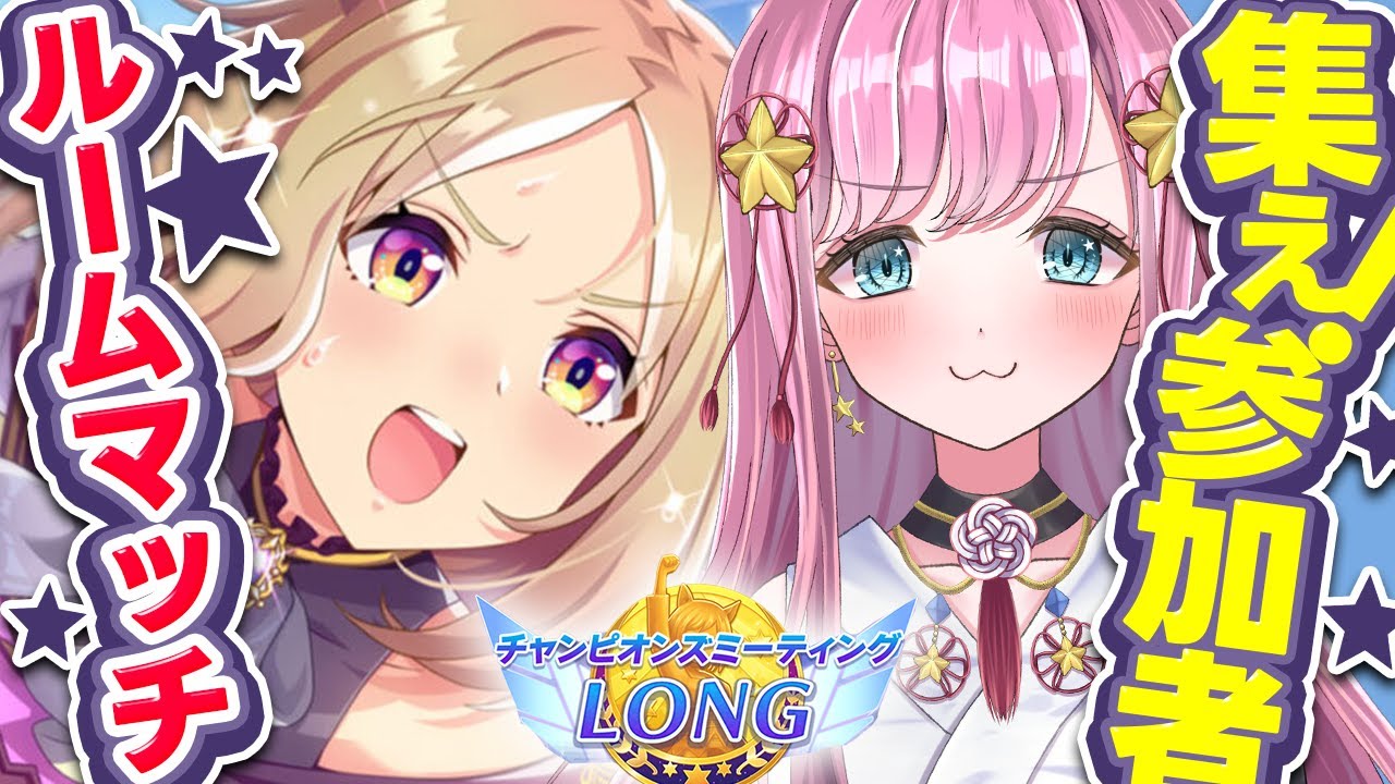 【ウマ娘】誰でも参加可能！チャンミルムマ🌠推しで天皇賞春制覇へ🌸  #ウマ娘プリティーダービー #VTuber