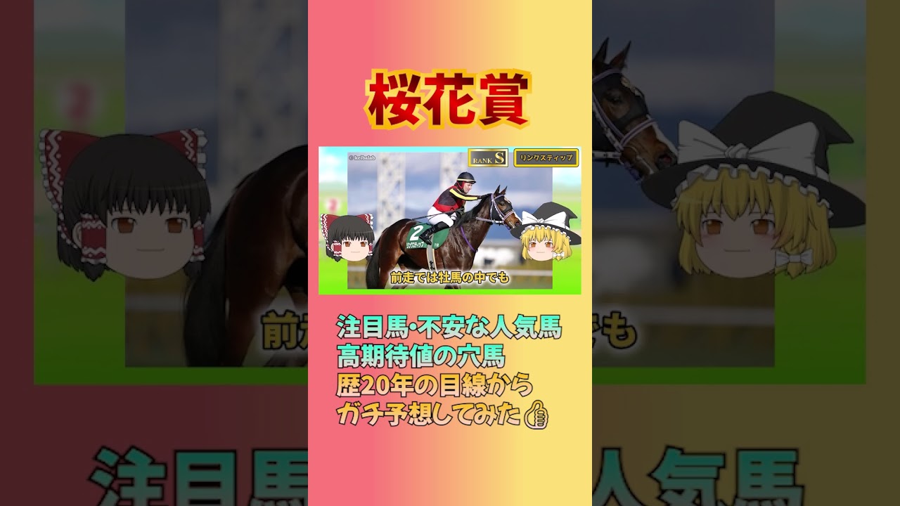 【ショウナンザナドゥ大丈夫か？桜花賞】1番人気エンブロイダリー、2番エリカエクスプレス、3番アルマヴェローチェ #桜花賞 #エンブロイダリー #エリカエクスプレス #アルマヴェローチェ #競馬予想