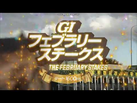 2025年 フェブラリーステークス（GⅠ）ファンファーレ