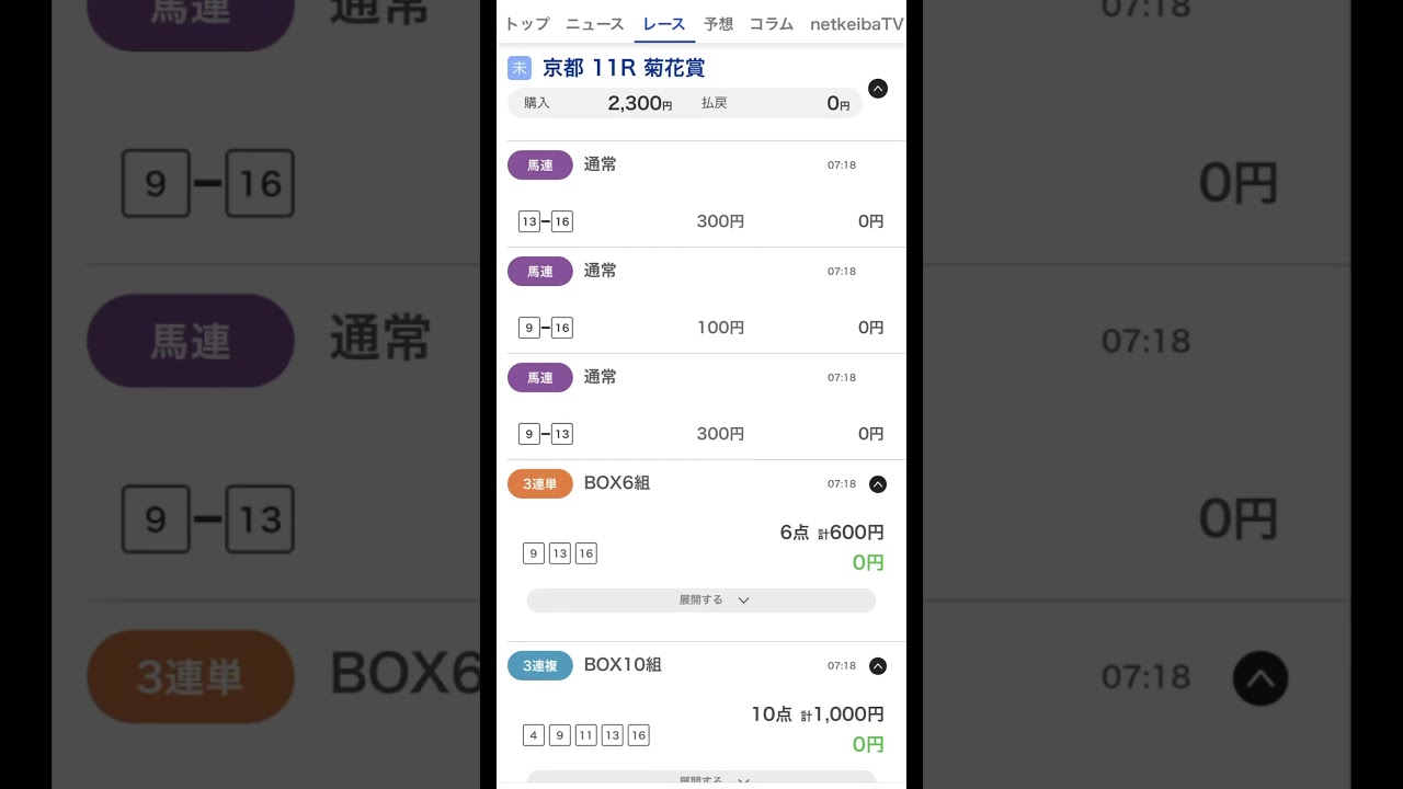 京都　11R 菊花賞　2024‼️#競馬 #競馬予想 #菊花賞 #菊花賞 2024 #菊花賞　予想　#shorts #short