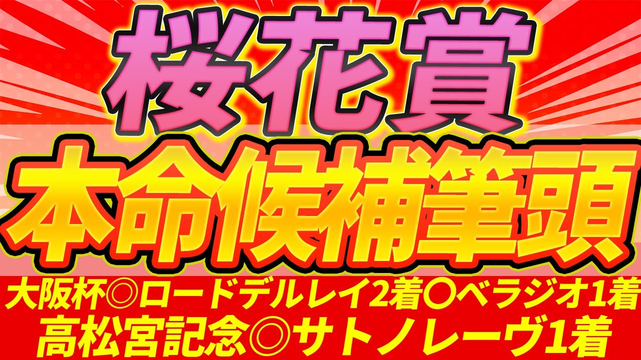 【桜花賞2025】枠順確定！◎本命候補筆頭はこの馬『枠順確定後事前見解』【Part2】