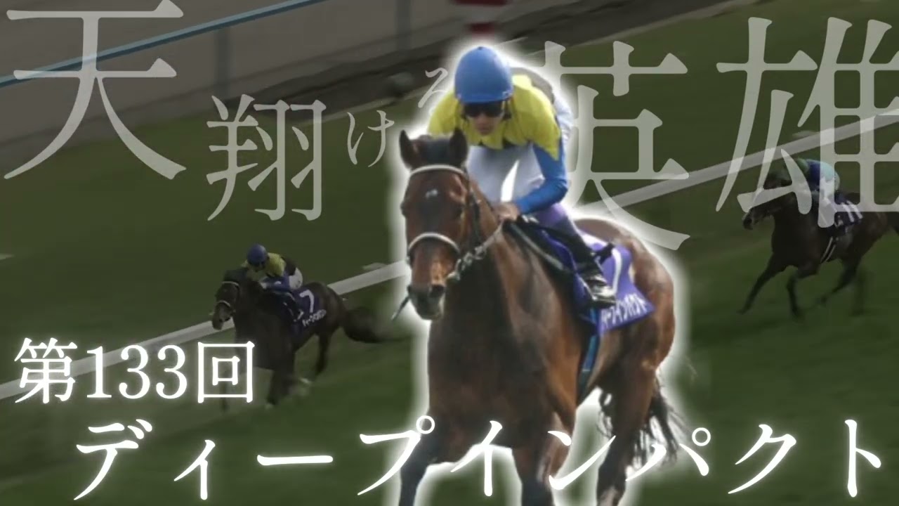 競馬ファン(視聴者様)が選ぶ『天皇賞(春)』BEST10　投票は概要欄のリンクから