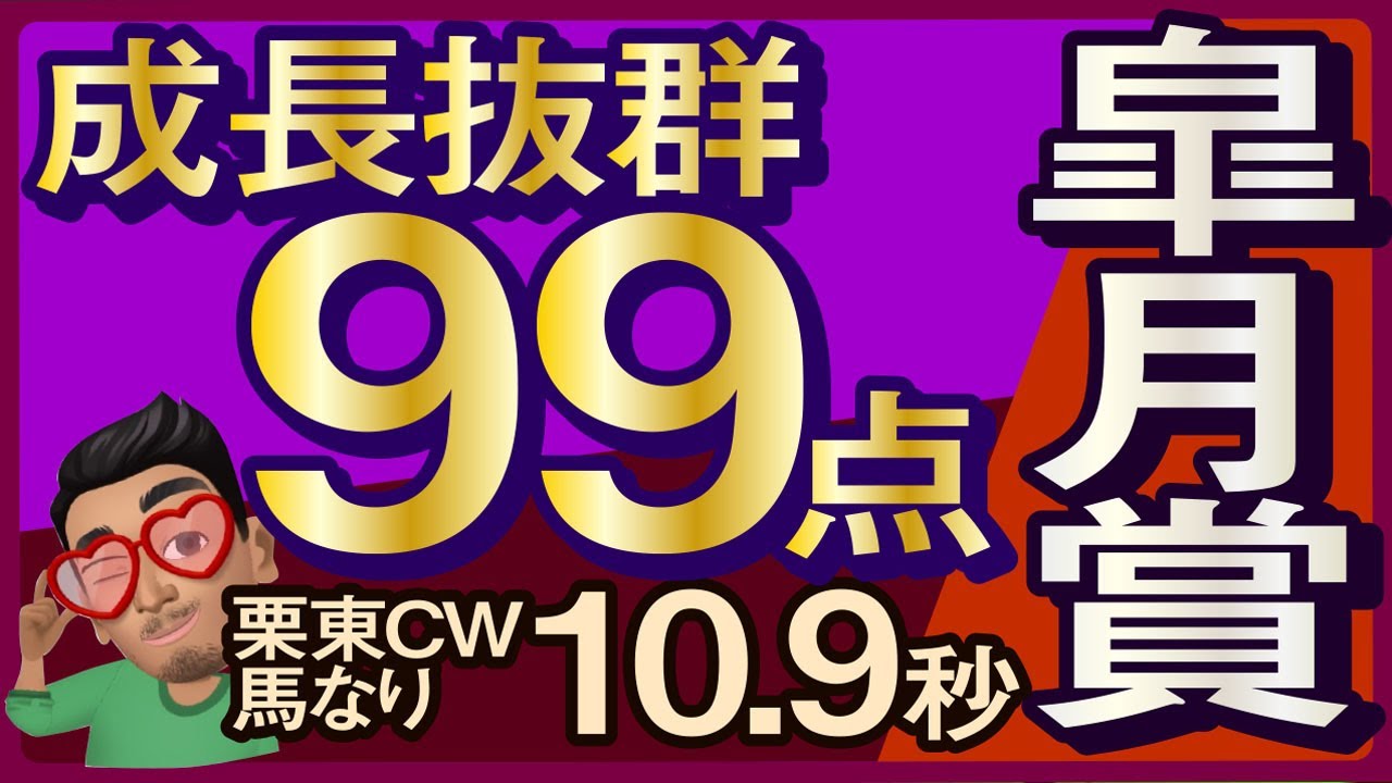 【皐月賞2025予想・全頭追い切り・データ外厩分析】栗東CW馬なり10.9秒で成長抜群99点馬！クロワデュノール、エリキング、ファウストラーゼン、ピコチャンブラック、マスカレードボールなど参戦！