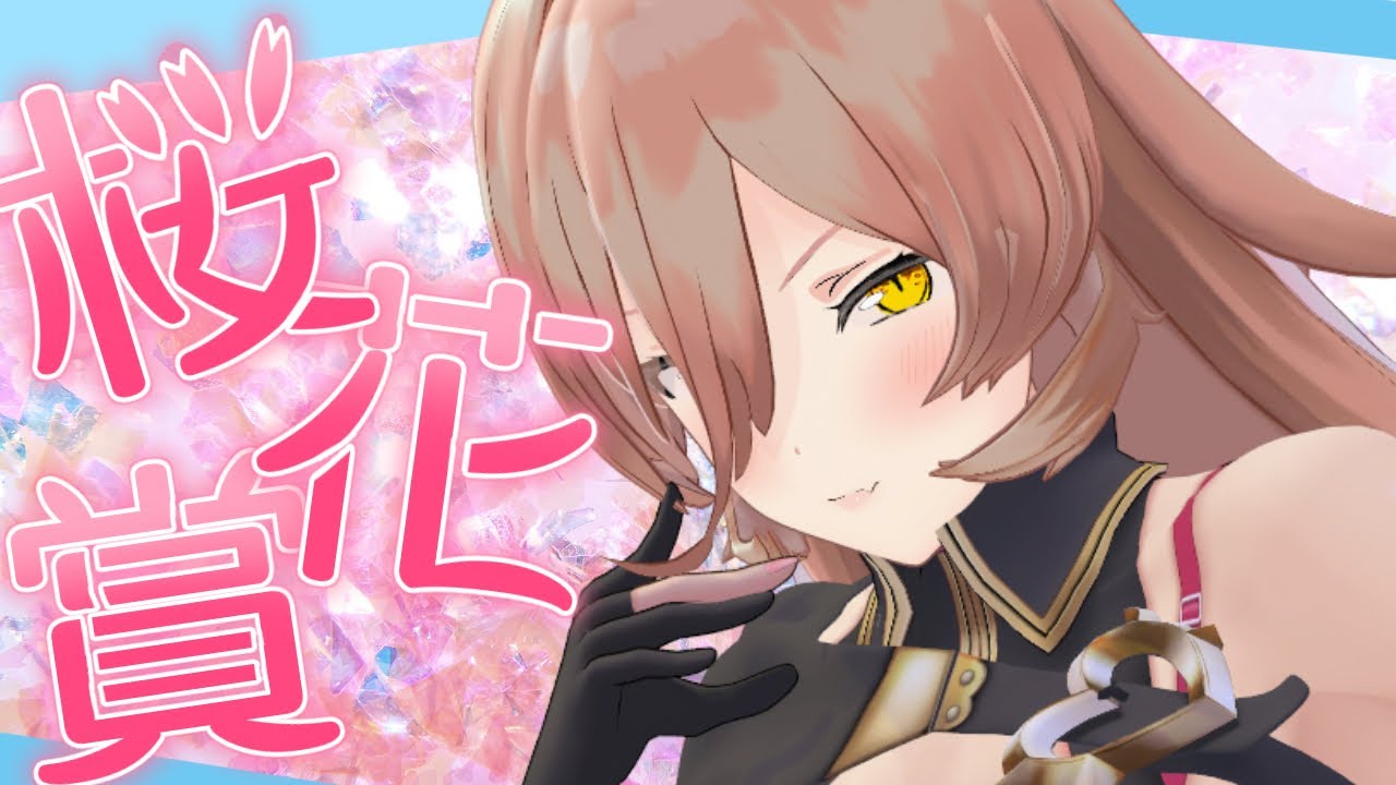 【競馬同時視聴】2025年 桜花賞同時視聴【ニュイ・ソシエール/にじさんじ】