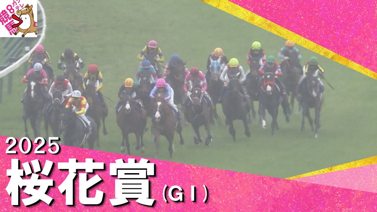 2025年 桜花賞 (ＧⅠ) 　実況：川島壮雄【カンテレ公式】