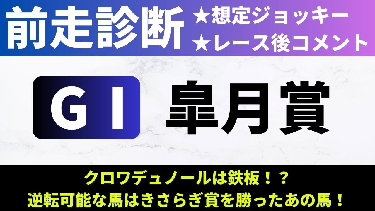 【2025皐月賞_前走診断】先週の桜花賞はピックアップ馬5頭のうち3頭が馬券内！