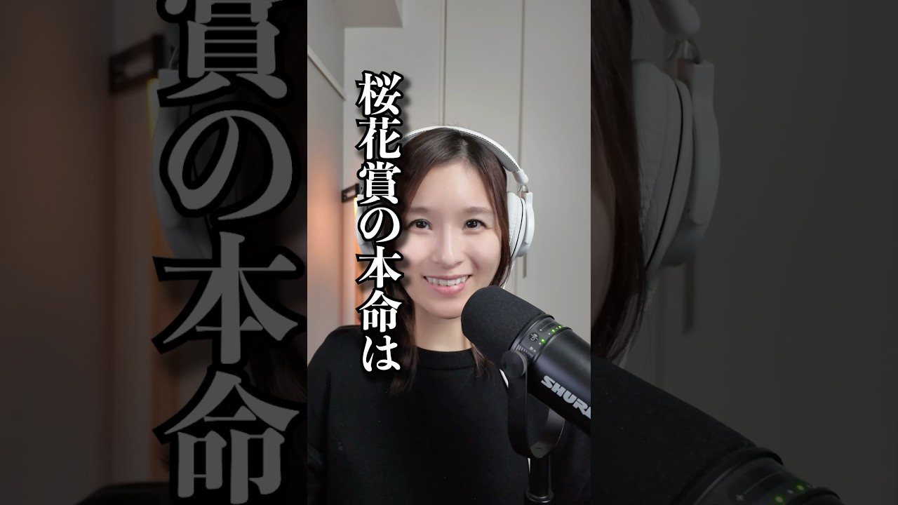 桜花賞 2025 #shorts