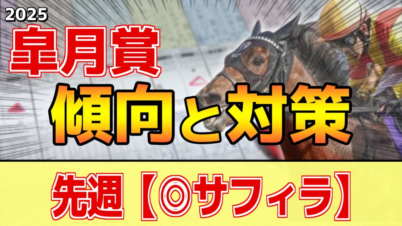 【皐月賞2025】このレースは"特徴"がある！●●であればあるほど有利！？