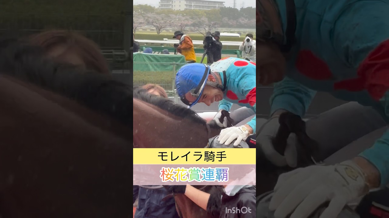 【モレイラ騎手】桜花賞連覇で歓喜のステッキトス #shorts #short #モレイラ #桜花賞
