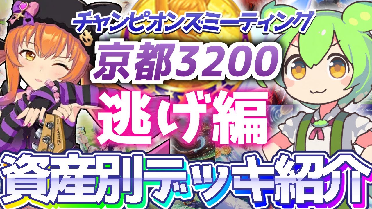 【チャンミ攻略】逃げデッキを資産別に紹介＆解説！京都3200ｍ天皇賞春【ウマ娘×ずんだもん】