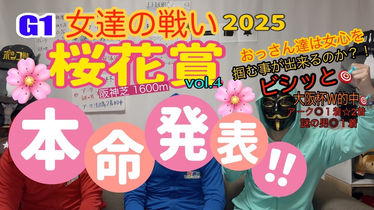 【桜花賞予想】素人おじさん動画第四回目の桜花賞予想