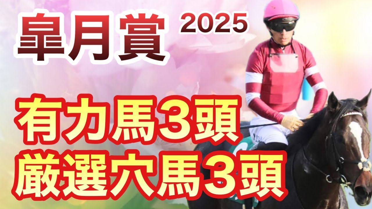 【皐月賞】上位馬も強いが、一発ある穴馬が多数出走
