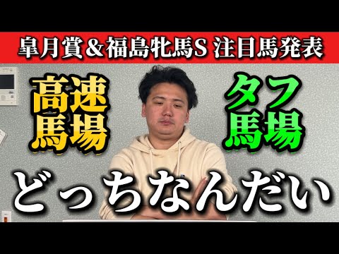 【皐月賞&福島牝馬S】【予想】牡馬クラシック第一戦！！ここに注目してください