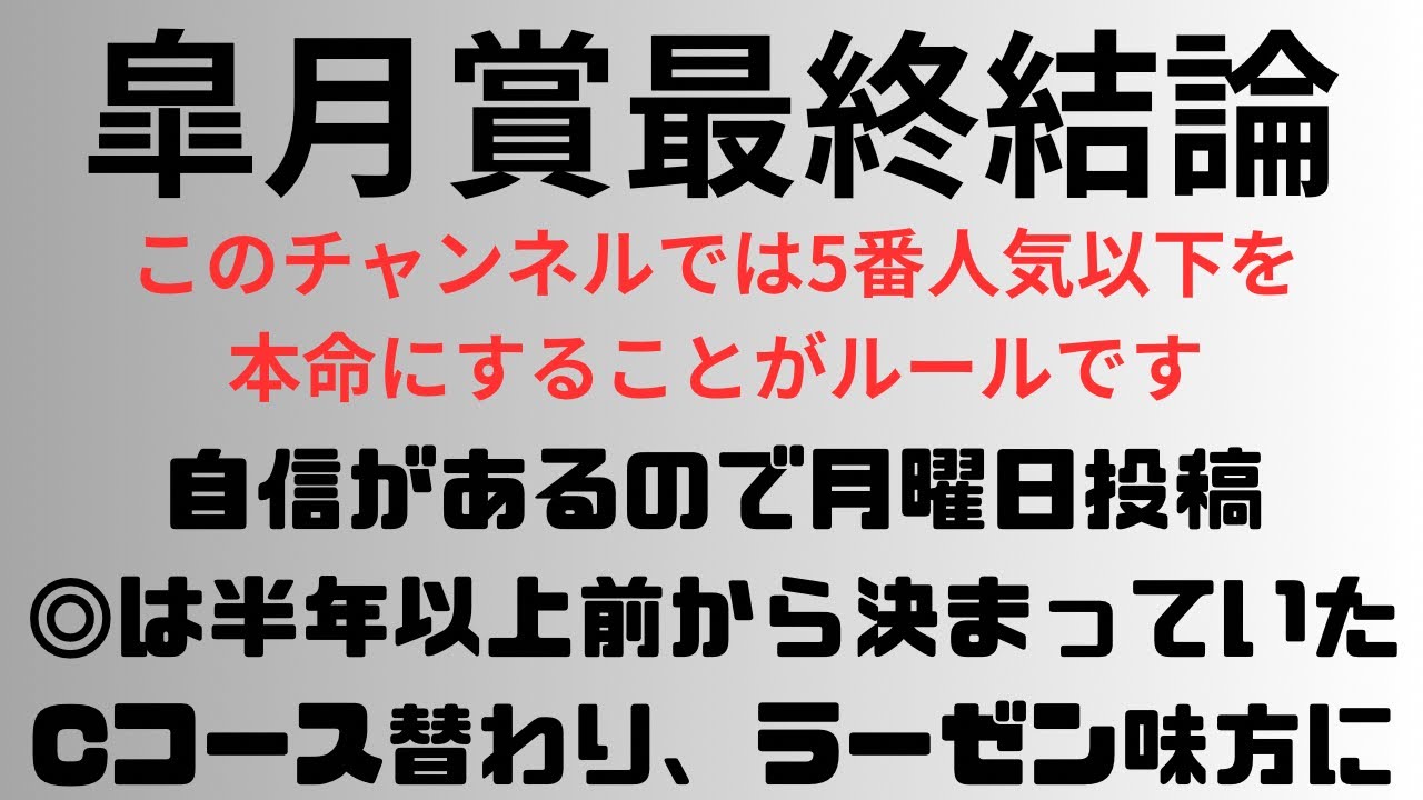 【皐月賞2025】予想動画 自信があるので月曜日投稿。◎は半年以上前から決まっていた。Cコース替わり、ファウストラーゼンを味方に。