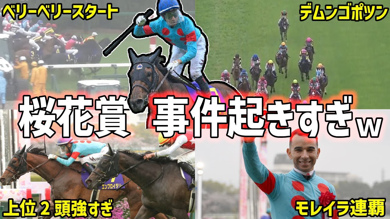 【桜花賞2025回顧】制したのはエンブロイダリー！モレイラ連覇など快挙ずくめの一戦を振り返る！【競馬】