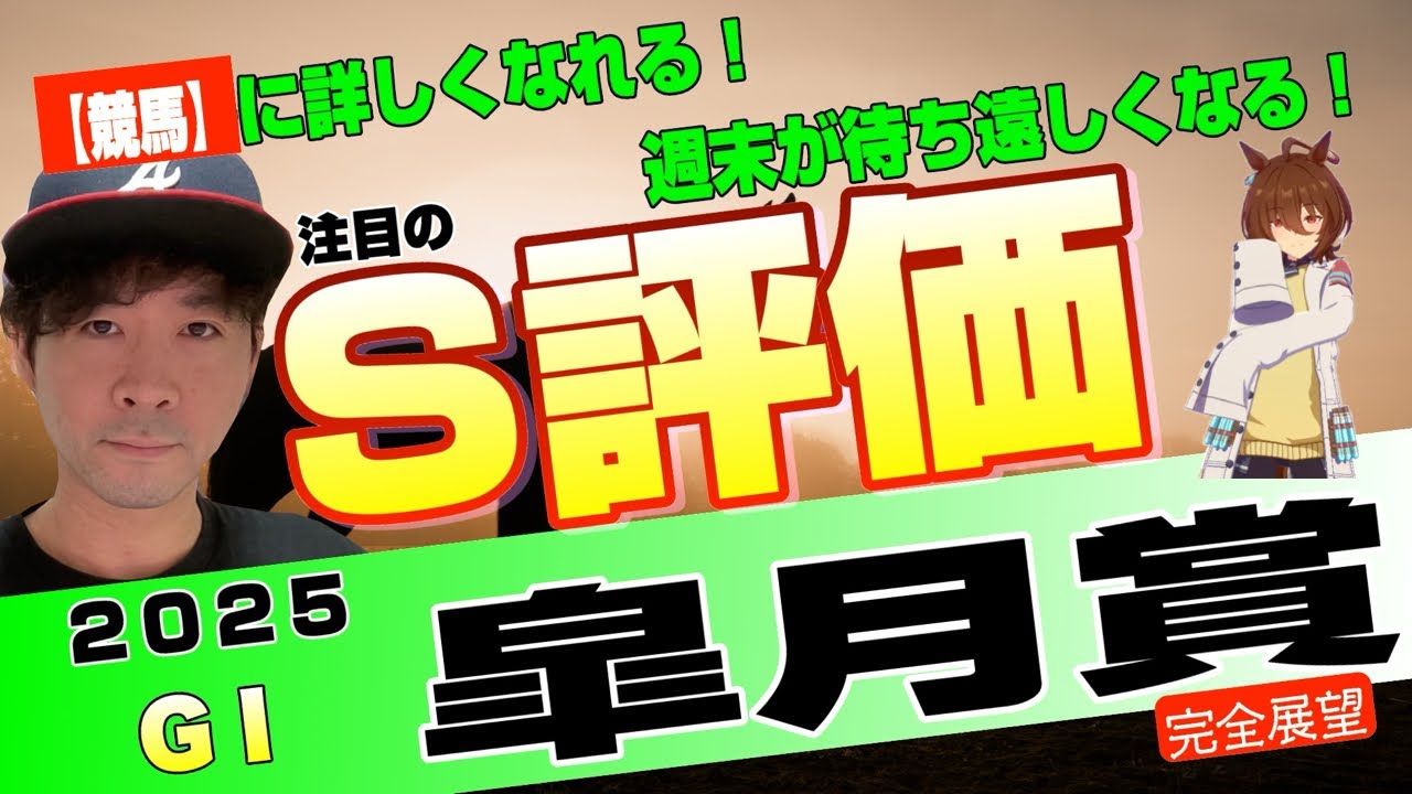 【皐月賞2025】順当か波乱か…一強か下剋上か…春風吹く牡馬クラシック第一戦は難解だ！クロワデュノール、サトノシャイニング、エリキングら才能の塊たちが速さを競う【競馬予想】